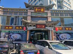 -百年认一力·清真牛羊肉(南中环店)