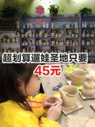点击看大图 -泥娃娃DIY陶吧(易生活购物公园店)