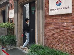 -大韩民国临时政府旧址