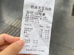 -鹏林天龙鸡杂