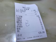 账单-北疆饭店(沙坪坝印象汇店)