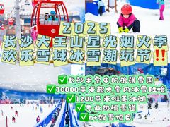 -湘江欢乐城欢乐雪域