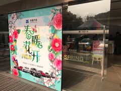 -东昌别克(花木店)