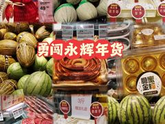 -永辉超市(通州万达店)