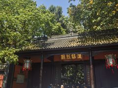 -成都武侯祠博物馆