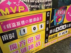-魔方密室·解谜挑战(静安店)