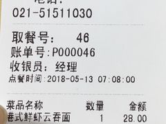 账单-吉祥馄饨(虹桥火车站店)