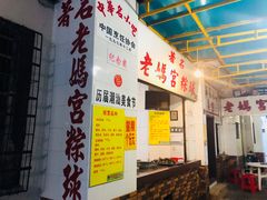 -老妈宫粽球