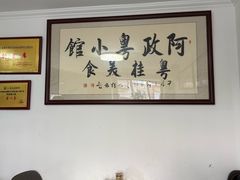 -阿政粤小馆(中央大街店)