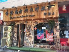 门面-盘炉forenza·云贵川融合小食堂 ( 钟楼中柳巷店)