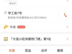 -海胆小馆(东北水饺·春柳店)