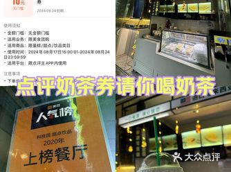 感谢点评爸爸请我喝奶茶