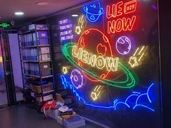 -LIENOW来闹密室剧本推理&狼人杀(李家村万达广场店)
