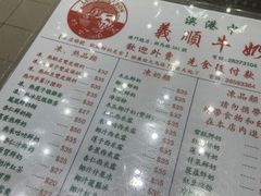 -义顺牛奶公司(新马路老店)