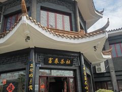 -富春茶社(国庆路店)