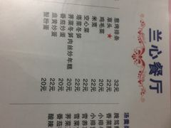 菜单-蘭心餐厅(进贤路店)