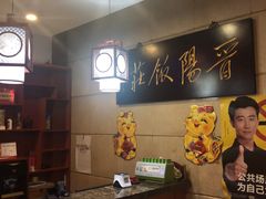 -晋阳饭庄(虎坊桥店)