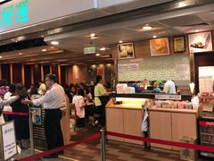 -添好运点心专门店(中环IFC店)