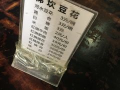 -梯坎豆花