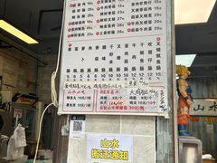 -山水肠粉(盐田店)
