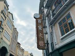 -汕头市小公园