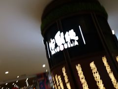 -胖哥俩肉蟹煲(爱琴海购物公园店)