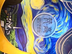 -天津梵高星空艺术馆(天河城旗舰店)