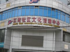 -江湾镇街道社区文化活动中心