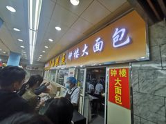 -钟楼大面包
