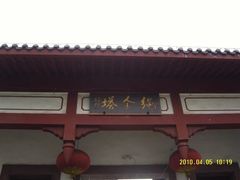 -绳金塔