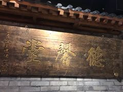-京味斋·北京烤鸭(北京南站洋桥店)