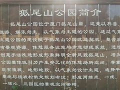 -狐尾山公园