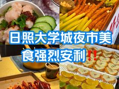-大学城夜市