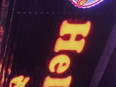 -Helens海伦司小酒馆(红旗南路店)