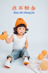 -蜜糖派儿童摄影(青建·太阳岛店)