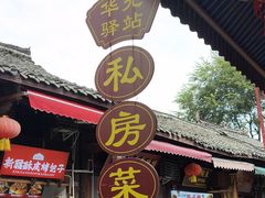 -华光驿站私房菜·黑金冠