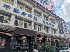 -马家烧麦(总店)