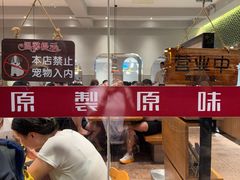 -原製原味(普陀山磐龙店)