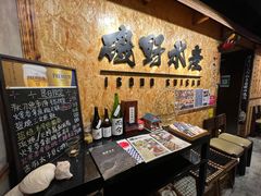 -矶野水产(澳门逸园中心店)