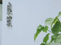 -厦门良筑精品酒店(厦门中山路店)