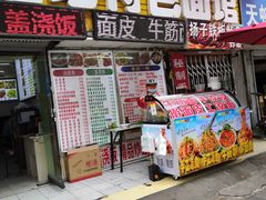 门面-孟记大碗面•家常菜(鼓楼和会街店)