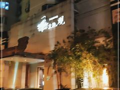 门面-大渔之观(安贞店)