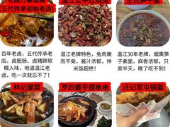 -老鼎万春卤菜(五代传承创始老店)