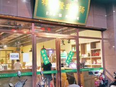 门面-祥盛隆羊汤馆(芙蓉店)