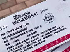 -郑州银基国际旅游度假区