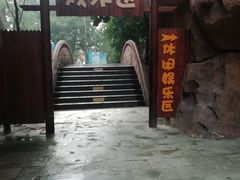 -龙达温泉生态城