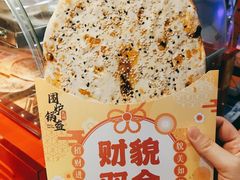 -围炉三国锅盔(平江万达店)