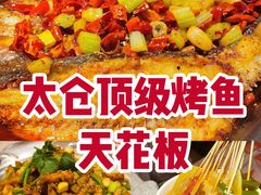-闻溪有渔·活鱼现烤才好吃(太仓万达店)