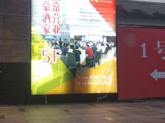 门面-富豪酒家(正大广场店)