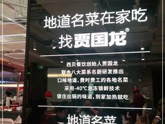 -西贝莜面村(金隅嘉品mall店)